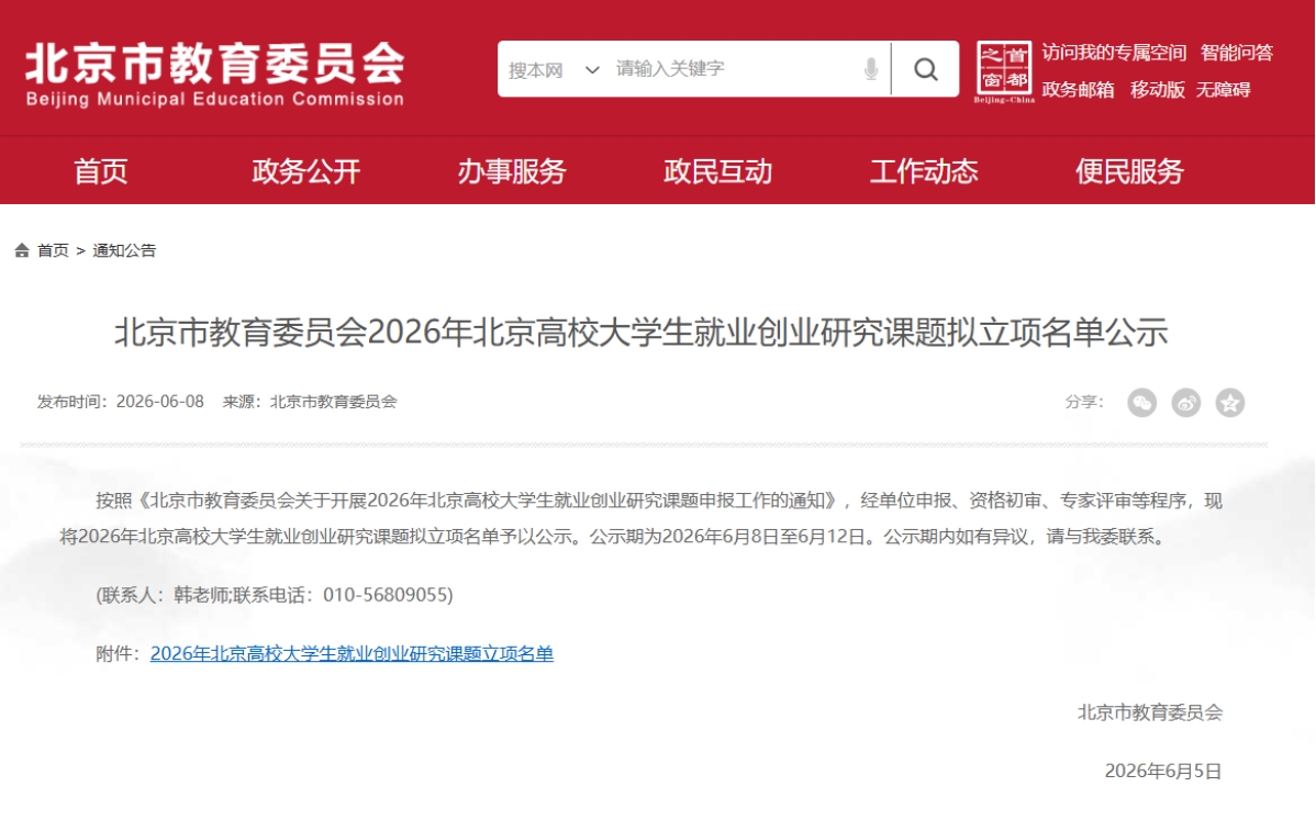 喜讯!bat365在线平台3项课题获批北京市教委2026年北京高校大学生就业创业研究立项