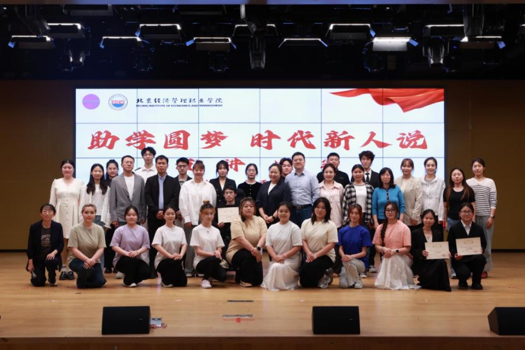 助学圆梦育新人 青春奋进担使命—— 学校“助学圆梦 时代新人说”演讲比赛圆满落幕