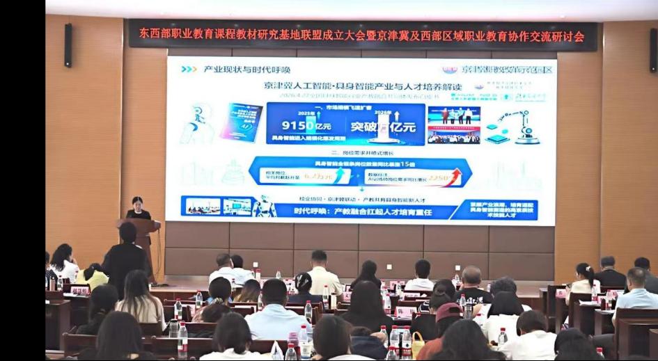 bat365在线平台参加东西部职业教育课程教材研究基地联盟成立大会暨京津冀及西部区域职业教育协作交流研讨会