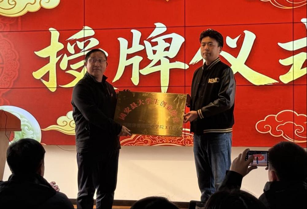 固安县大学生创业协会bat365在线平台工作站授牌仪式成功举办