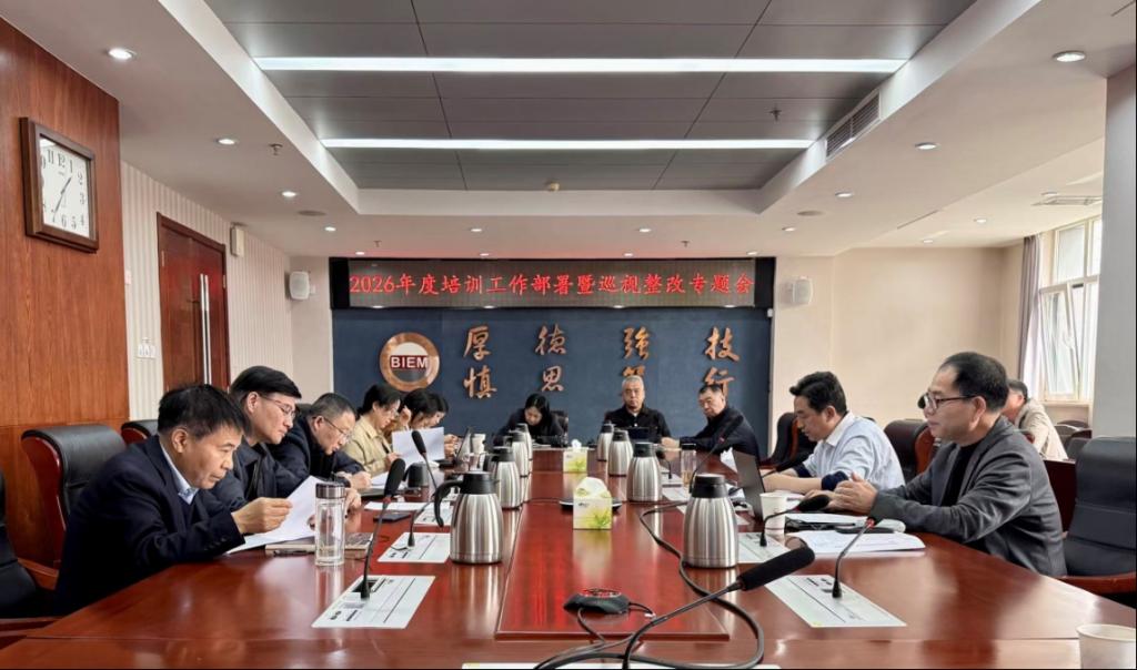 bat365在线平台培训工作巡视整改部署会暨2026年培训工作专题会