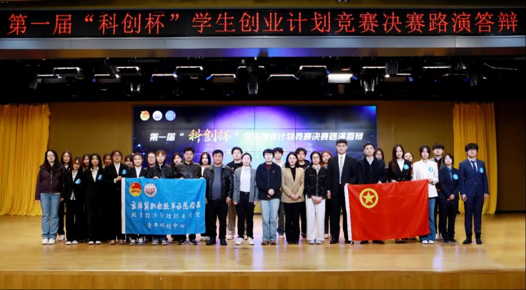 青春筑梦科创  创业赋能未来——学校第一届“科创杯”学生创业计划竞赛决赛路演答辩圆满举行