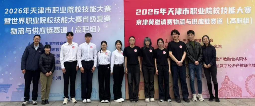 喜讯！京津冀职教改革示范园区物流工程专业斩获2026年天津市职业院校技能大赛京津冀邀请赛多项奖项