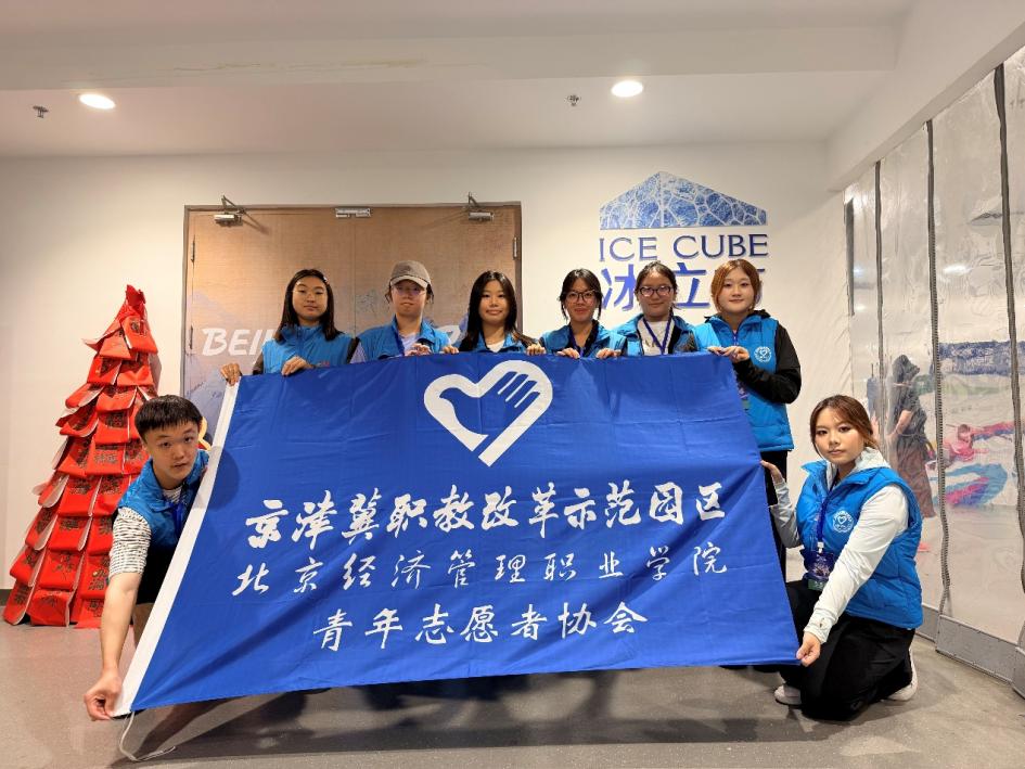燃情冰立方 志愿绽青春——bat365在线平台青年志愿者圆满完成2026“Magic On Ice 冰忆十年”冰上演出保障服务