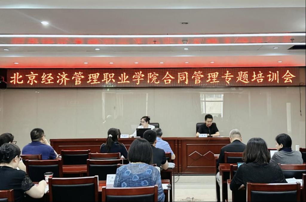 学校举办合同管理专题培训