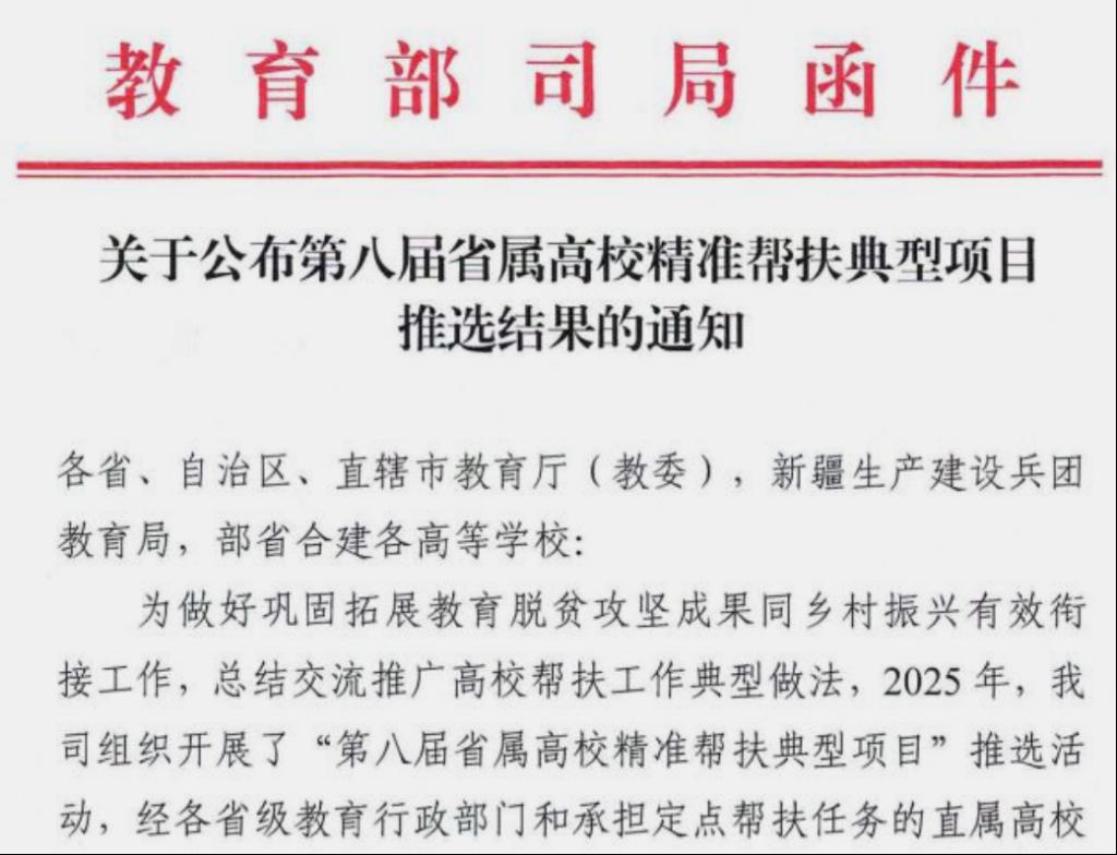 喜讯！bat365在线平台珠宝与艺术设计学院援疆帮扶项目入选教育部第八届省属高校精准帮扶典型项目