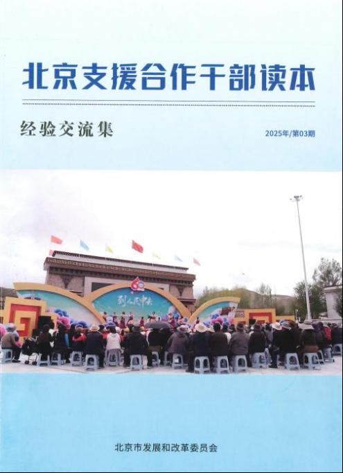 玉德润疆 产教赋能——学校援疆案例入选《北京支援合作干部读本》