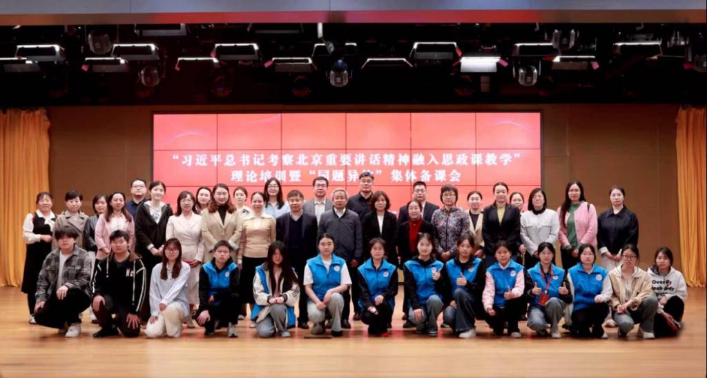 “习近平总书记考察北京重要讲话精神融入思政课教学”理论培训暨“同题异构”集体备课会在bat365在线平台成功举办