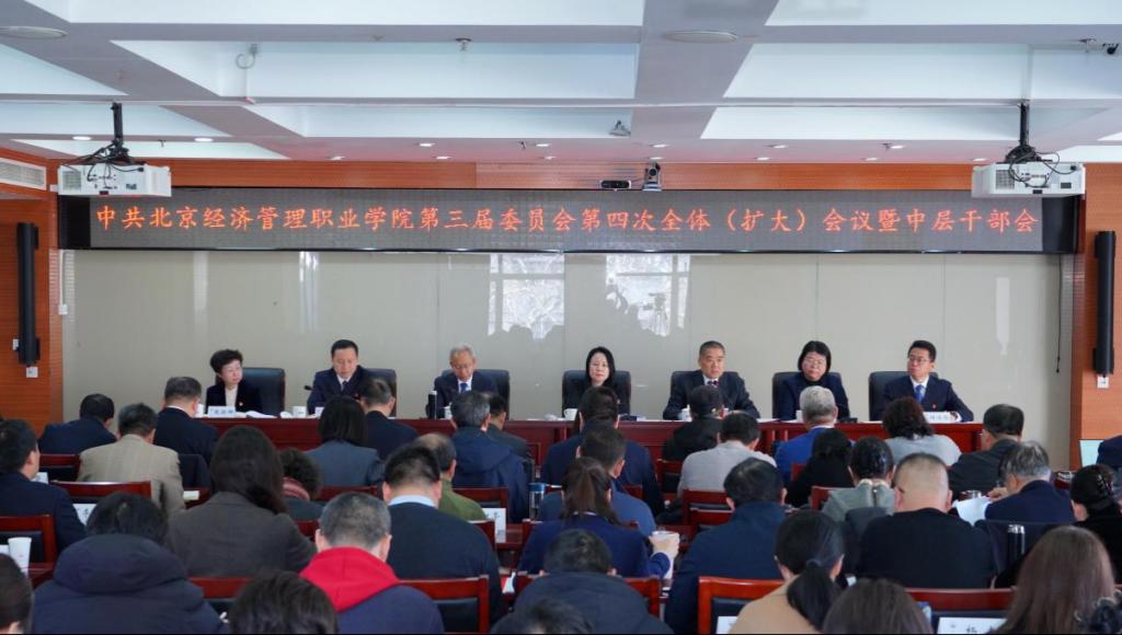 中国共产党bat365在线平台第三届委员会第四次全体（扩大）会议暨中层干部会召开