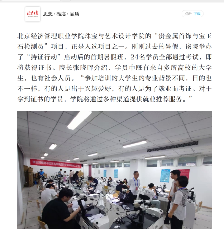 bat365在线平台接受《北京日报》采访 解读北京市“大学生持证行动”助力技能人才培养
