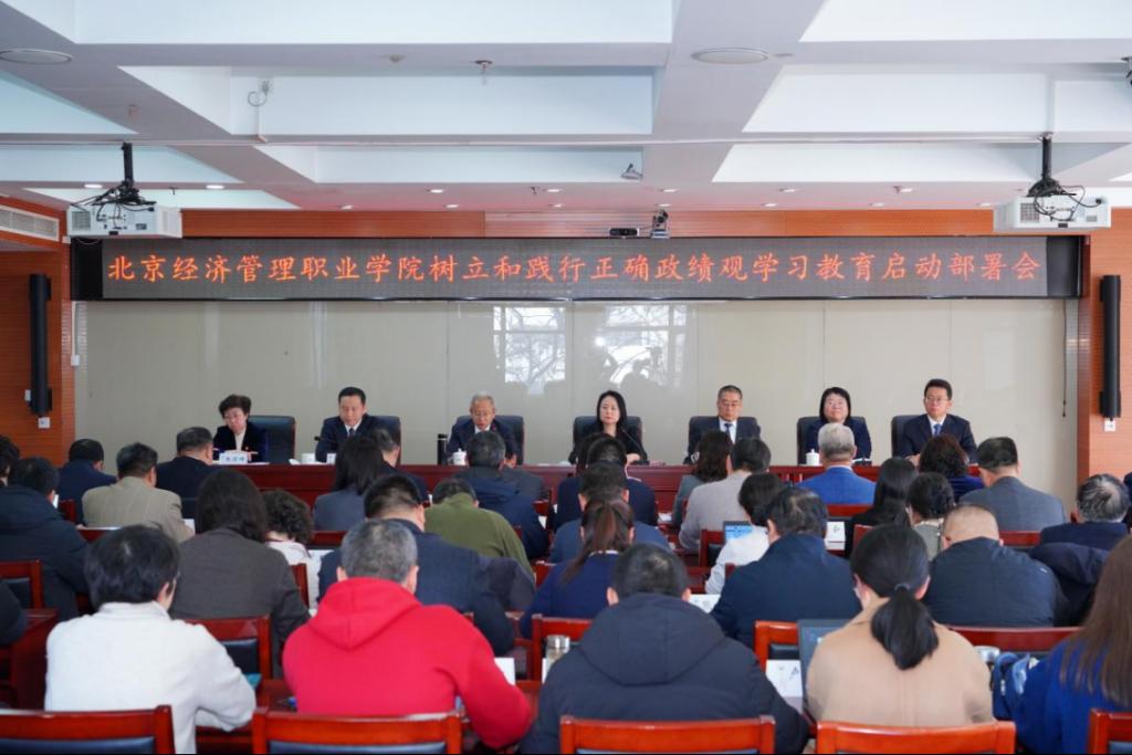 bat365在线平台树立和践行正确政绩观学习教育动员部署会