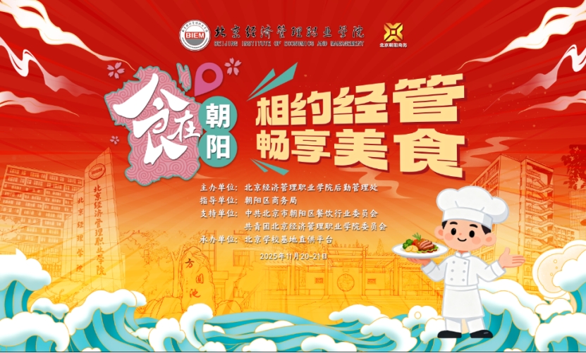 相约经管 畅享美食——首届校园美食节在bat365在线平台成功举办