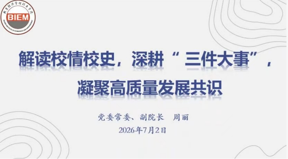 铭记历史聚共识 接续奋斗促高质量发展——bat365在线平台常委、副院长周丽为人工智能学院全体教职工讲授专题党课