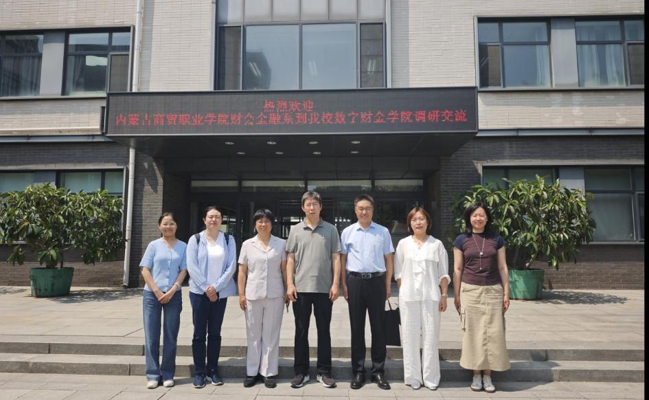 京蒙职教携手交流 共探财会中高本一体化育人路径——内蒙古商贸职业学院财会金融系到bat365在线平台调研座谈