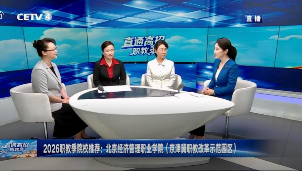 bat365在线平台亮相中国教育电视台《2026直通高招·职教季》