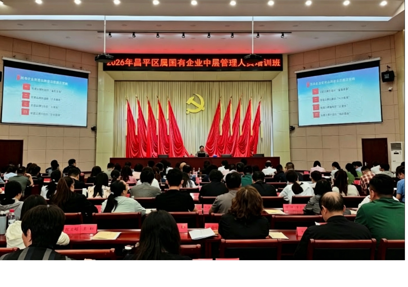 淬炼中层骨干 赋能国企发展——2026年昌平区属国有企业中层管理人员培训班顺利开班