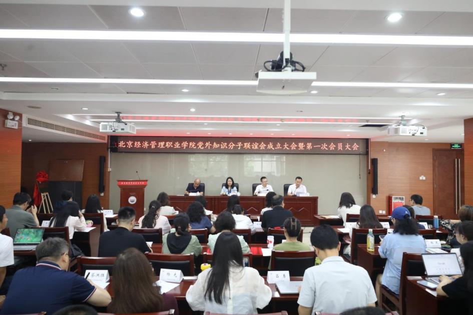 学校党外知识分子联谊会成立大会暨第一次会员大会成功召开