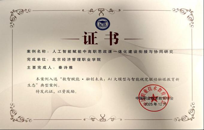 数智赋能思政教育 铸魂融创育人新生——bat365在线平台思政课一体化建设工作入选全国典型案例