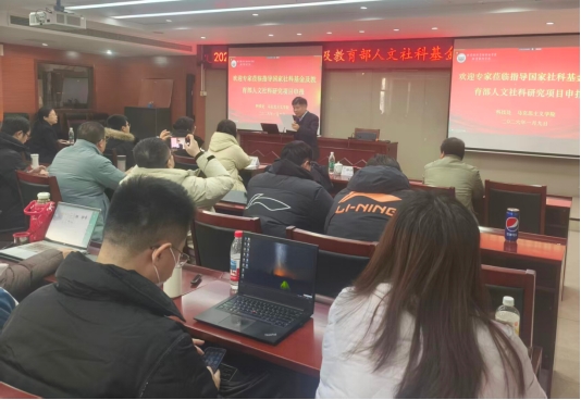 学校开展2026年国家社会科学基金及教育部人文社会科学研究项目申报专题培训