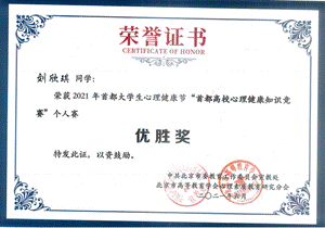 说明: D:\【2021】心理健康教育\20210525第十二届525心理文化节\证书\24f636c393d419f83a96fb64febf9ae.png