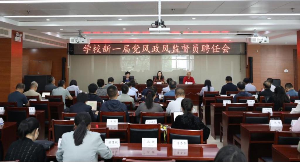 bat365在线平台新一届党风政风监督员聘任会