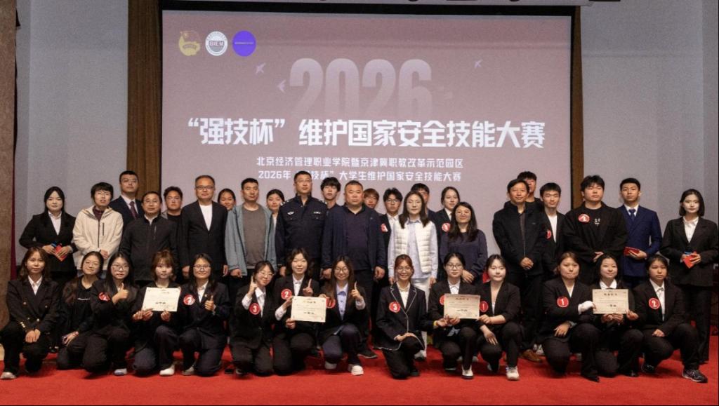 厚德强技  维护国安——学校2026年“强技杯”大学生维护国家安全技能大赛圆满举办