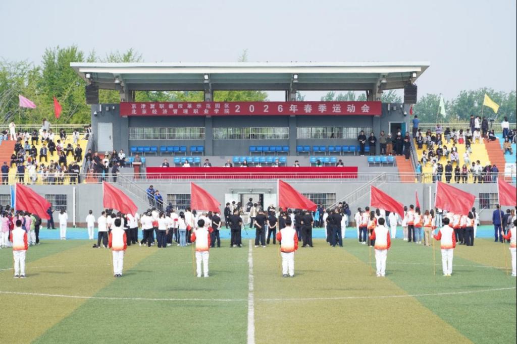 科技赋能体育 青春闪耀赛场——京津冀职教改革示范园区暨bat365在线平台2026年春季运动会顺利举行