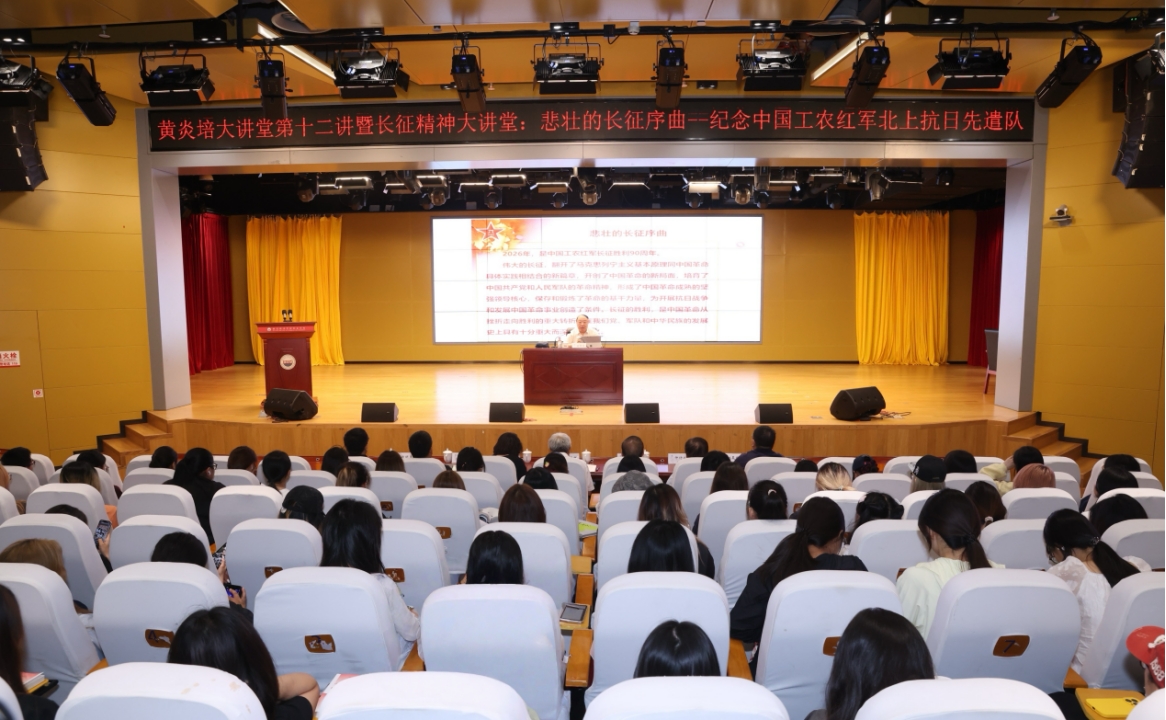 学校成功举办黄炎培大讲堂第十二讲暨长征精神大讲堂