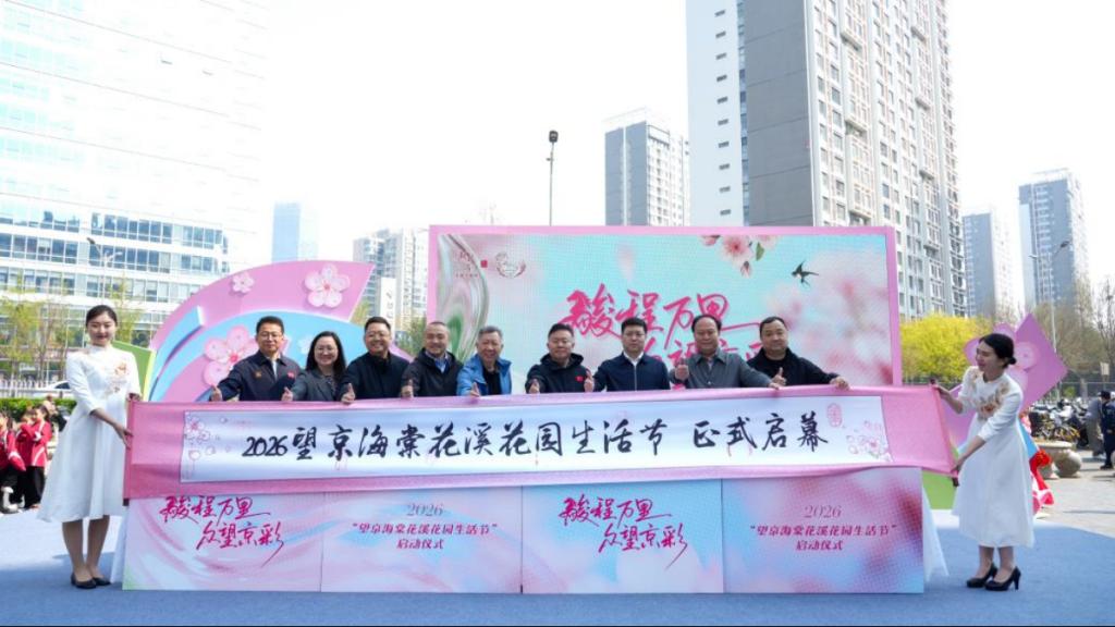 校地携手绽芳华 文创市集展风采——学校精彩亮相2026望京海棠花溪花园生活节