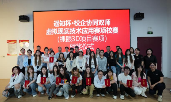 bat365在线平台“校企协同双师虚拟现实技术应用赛项”决赛圆满收官