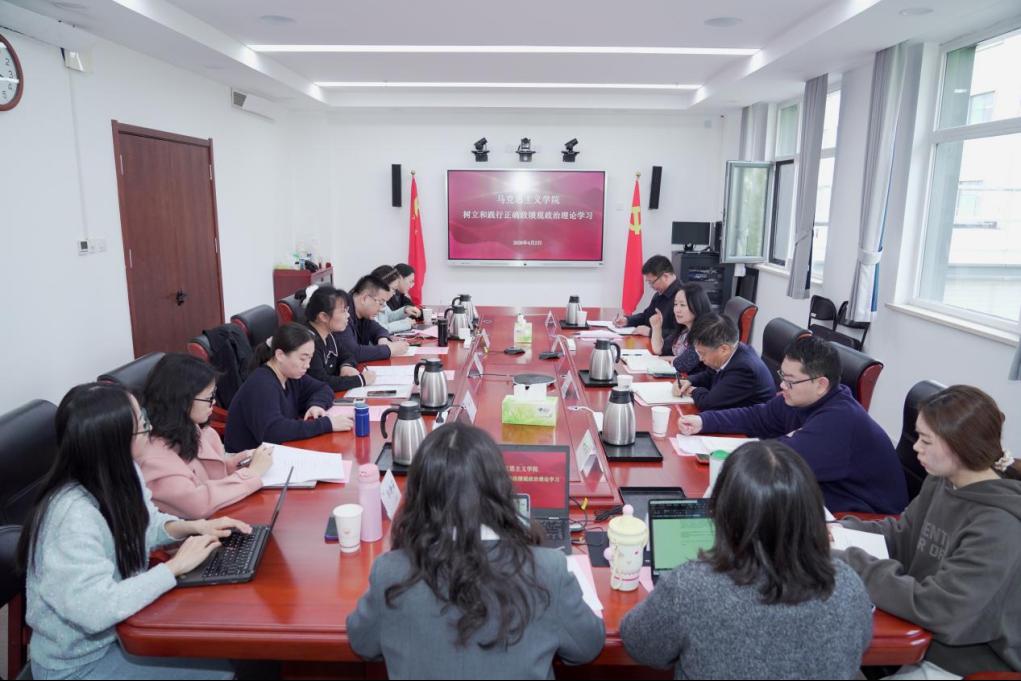 马克思主义学院开展树立和践行正确政绩观政治理论学习