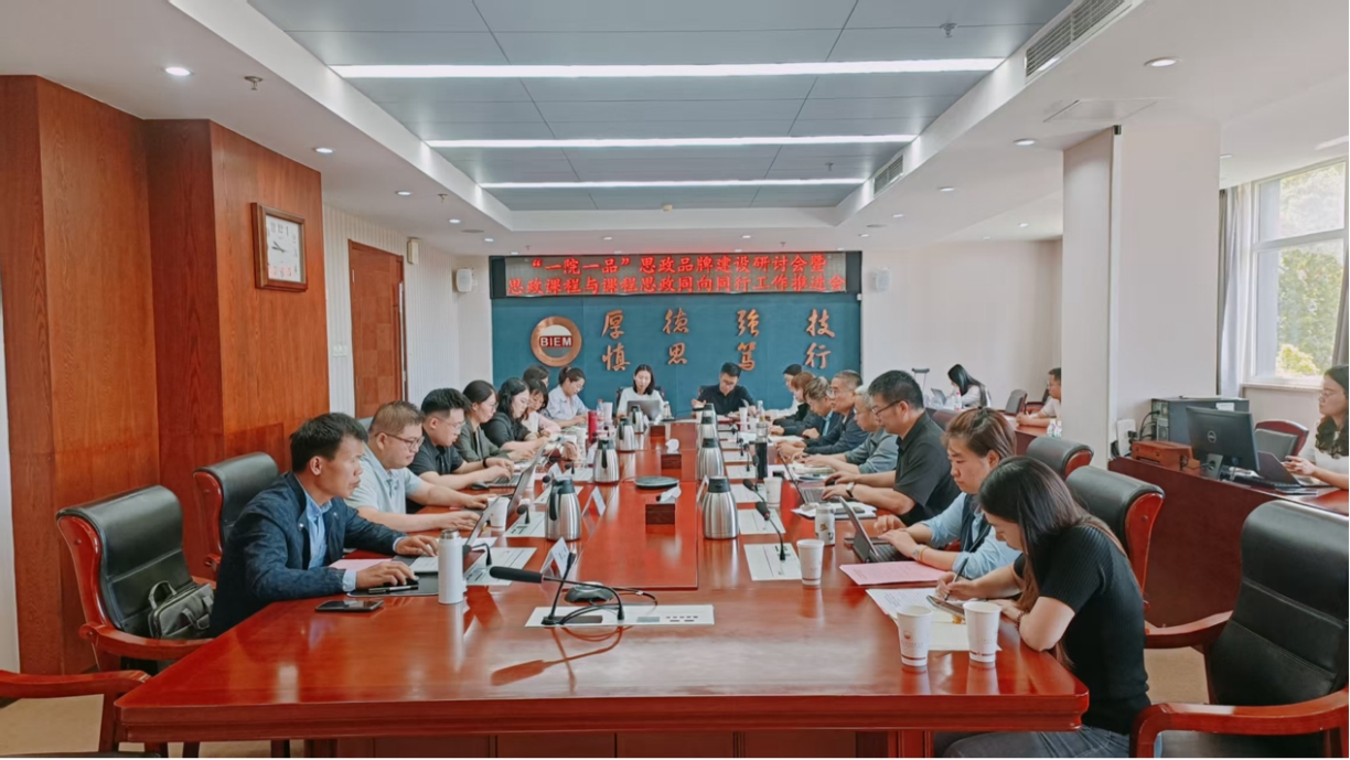 深耕思政品牌建设 推进同向同行育人——bat365在线平台召开“一院一品”思政品牌建设研讨会暨思政课程与课程思政协同育人工作推进会