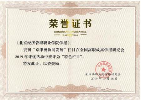 2019全国高职成高学报特色栏目