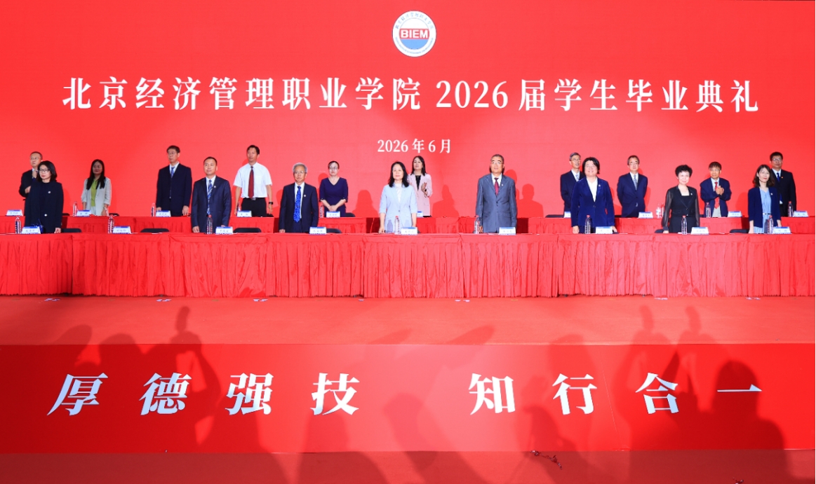 学校圆满举行2026届毕业典礼