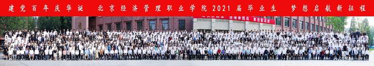 说明: C:\Users\Administrator\Desktop\2021年毕业生典礼，毕业生教育\合影.jpg