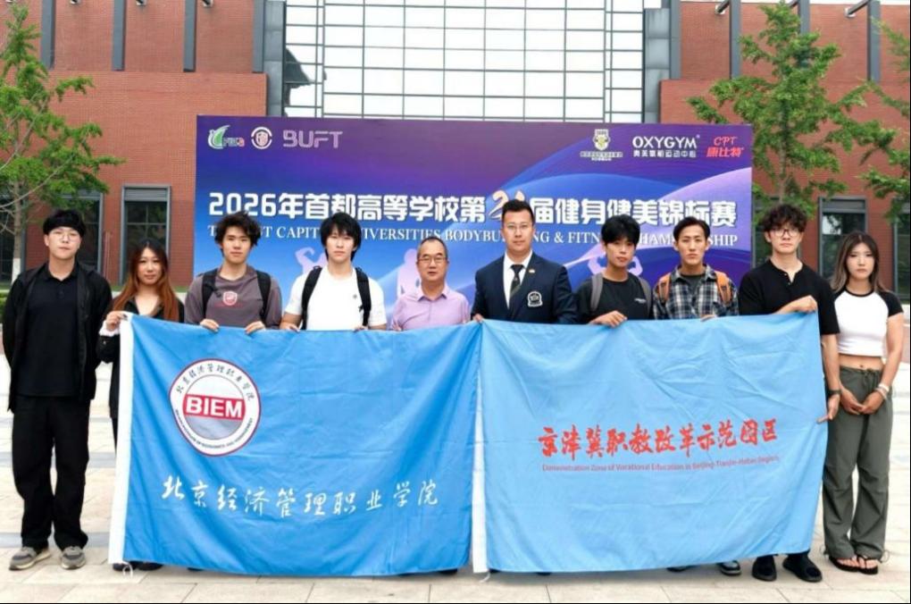 bat365在线平台在首都高等学校第21届健美健身锦标赛斩获佳绩