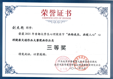 说明: D:\【2021】心理健康教育\20210525第十二届525心理文化节\证书\d9d80ed7812ddec7754fa410912216c.png